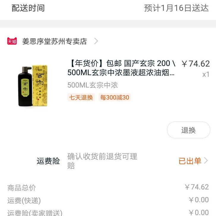 玄宗一得阁墨汁墨水500g