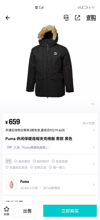彪马PUMA 连帽毛领夹克棉服 M码