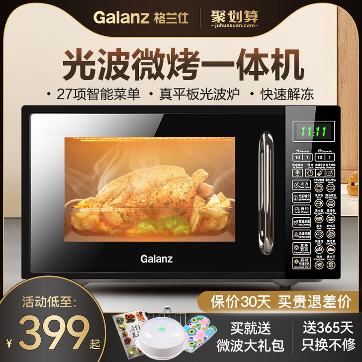 格兰仕智能家用小型迷你平板微波炉光波炉微蒸...
