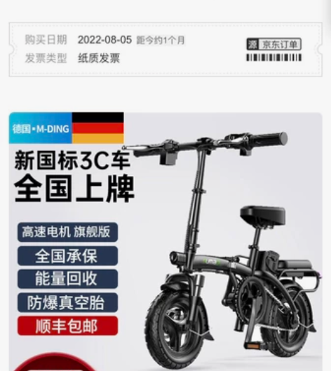 名顶折叠电动车，京东直营购买的，有正规发票...