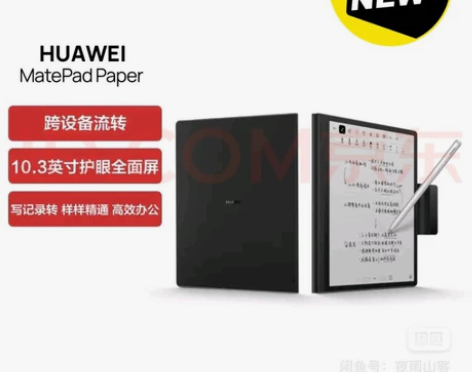 华为 墨水平板Huawei mate pa...