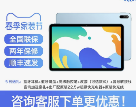 ?【家装节价】【咨询优惠】华为平板Mate...