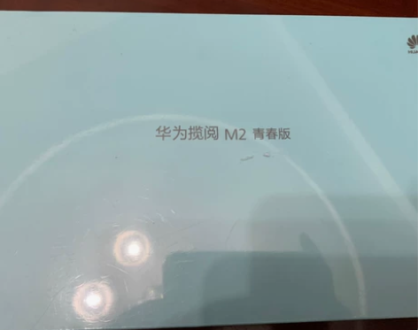 华为揽阅M2青春版pad全新未拆封588包...