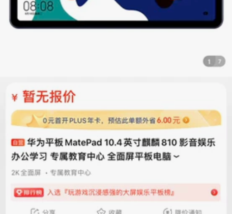 华为pad全新 京东购入 从未使用过  快...