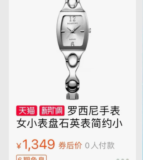 罗西尼小巧女士石英手表 银色钢表带 没怎么...