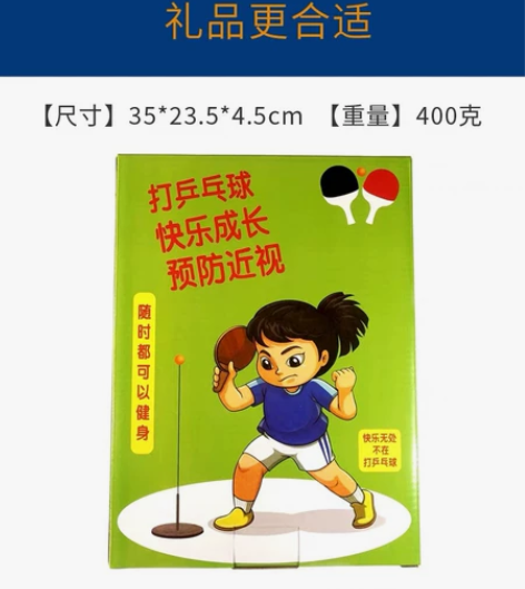 全新乒乓球训练器10元1盒包邮 感兴趣的话...