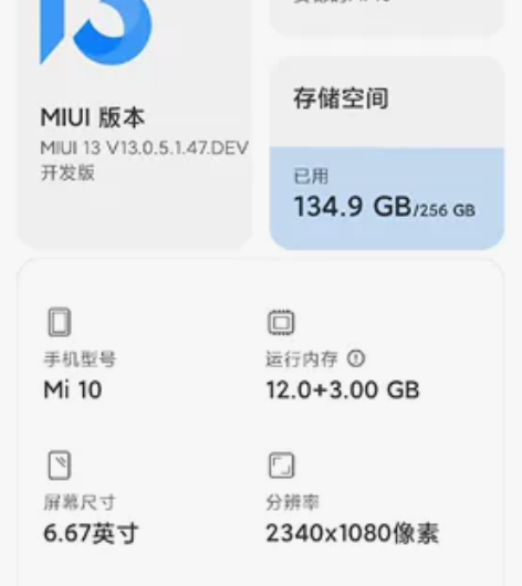 小米10  12+256版本， 手机运行很...