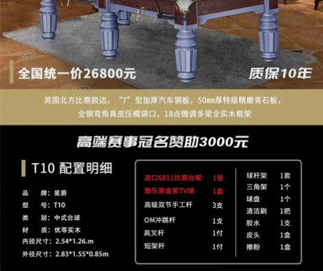 星爵，英森台球桌，有兴趣的朋友联系我 感兴...