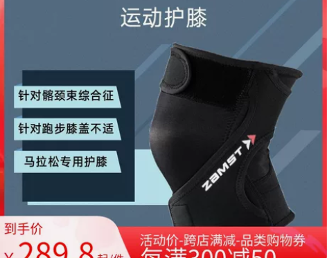 日本ZAMST赞斯特跑步护膝运动RK-1马...