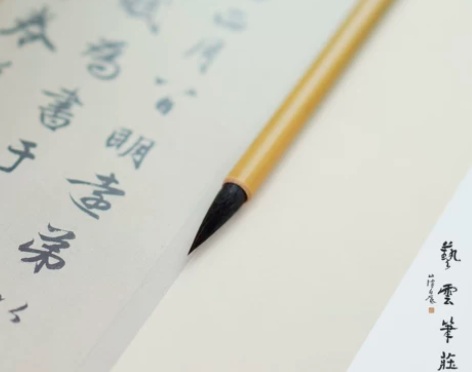 艺云笔庄王羲之手札 紫毫狼毫羊毫兼毫 小行...