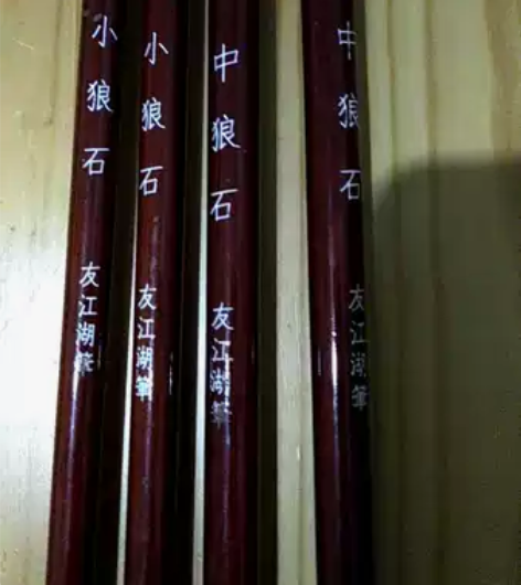精制狼亳 四支打包全新正品  湖笔大中小号...