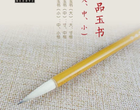 【全新】邹氏农耕笔庄毛笔羊毫兼毫定制一品玉...