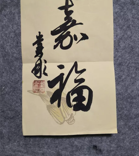 中书协黄业彬常畅老师小品书法 尺寸样式不一...