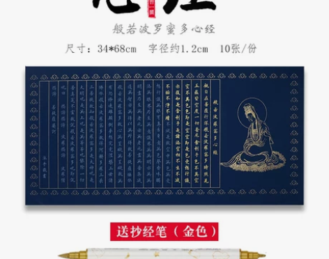 曹一阁心经手抄佛经初学者零基础入门临摹字帖...