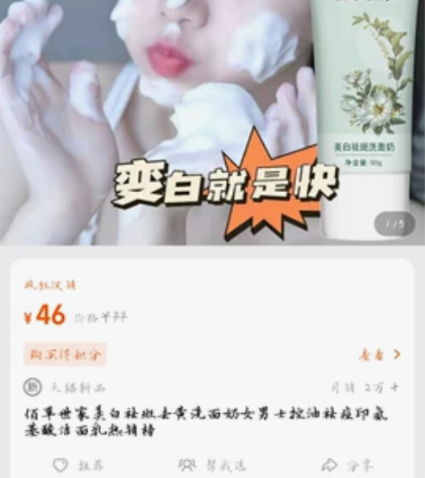 佰草世家美白祛斑去黄洗面奶女男士控油祛痘印...