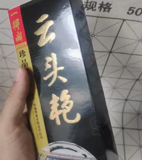 云头艳，精制一得阁墨汁云头艳书法国画创作墨...