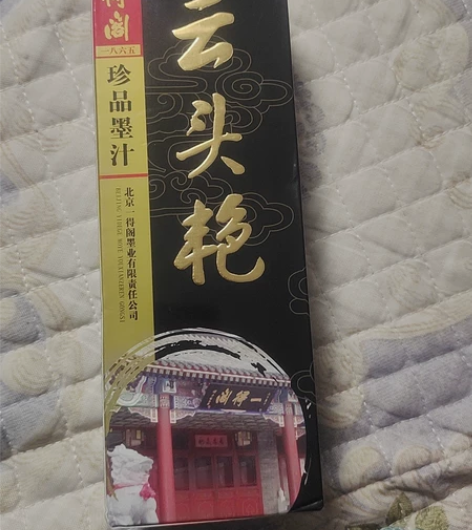 一得阁墨汁云头艳500g大容量书法专用毛笔...