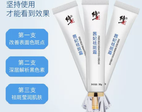 修正茜妃祛斑霜乳液 全新