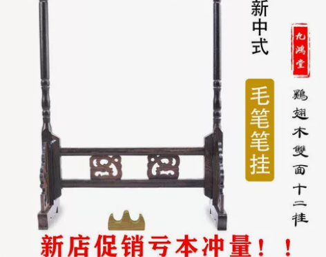 鸡翅木12挂复古笔挂龙形笔搁文房四宝书法毛...
