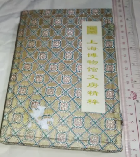 老毛笔文房四宝一套#上海博物馆 如图，实价...
