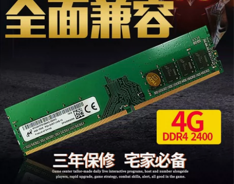Micron 镁光 4G DDR4 240...