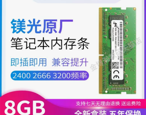 【狂欢价】正品镁光8G DDR4 2133...