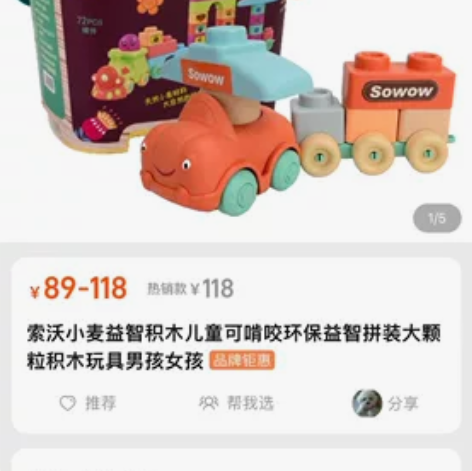 索沃儿童益智积木，几乎全新，现贱卖 感兴趣...
