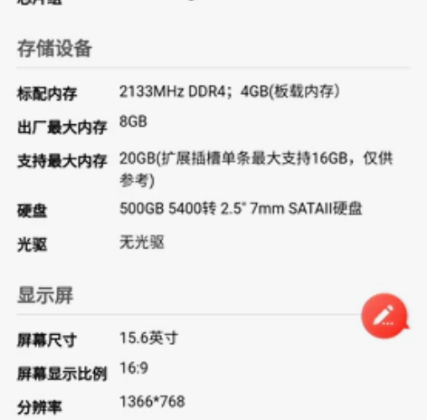 联想idea pad 310 内存 8G ...