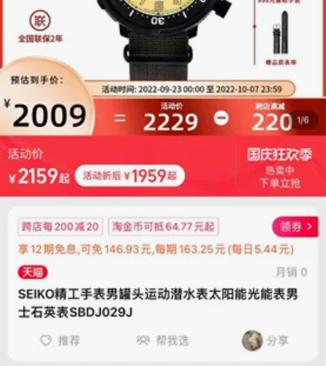 精工罐头,太阳能机芯,型号SBDJ029J...