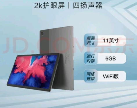 联想（Lenovo） 小新Pad平板电脑 ...