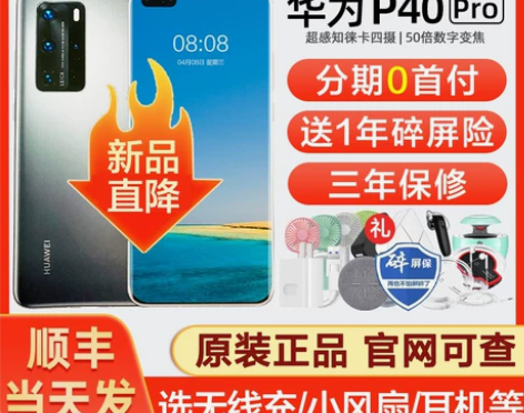 直降新品华为P40Huawei/华为 p4...