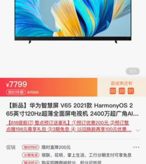 2021款华为智慧屏V65 464二代 全...