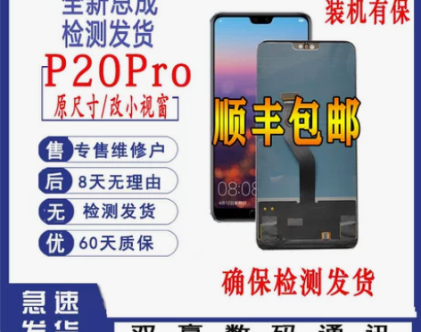 适用于华为  P20Pro 屏幕总成 P2...