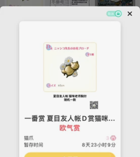 蛋趣直发！全新正品未拆封！夏目友人帐一番赏...