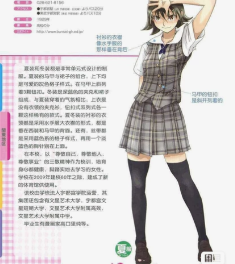 【直出】日制校供 宇都宫文星 夏裙 中间值...