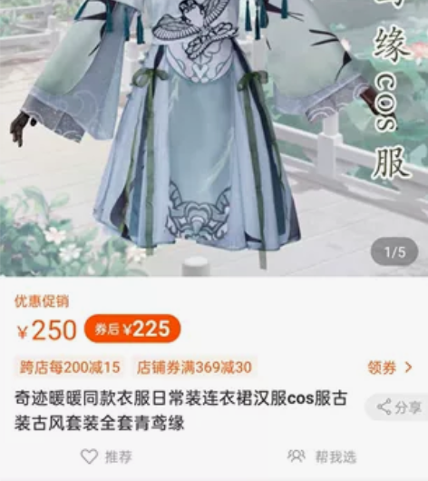 COS奇暖暖青鸢缘 s码 感兴趣的话点“我...