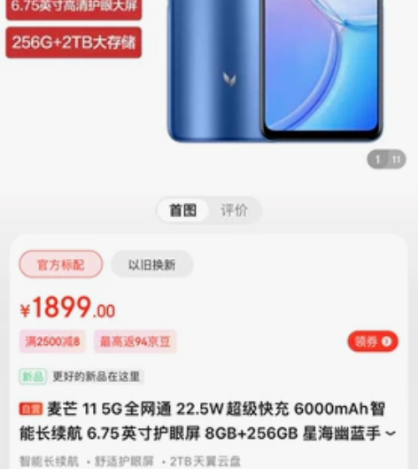 华为麦芒11 8+256全新未拆封