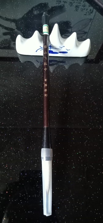 黄胜华笔雪山飞狐中号