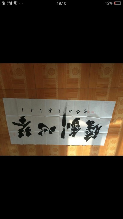 老家里找出来的名人字,不知哪位大师的手笔,...