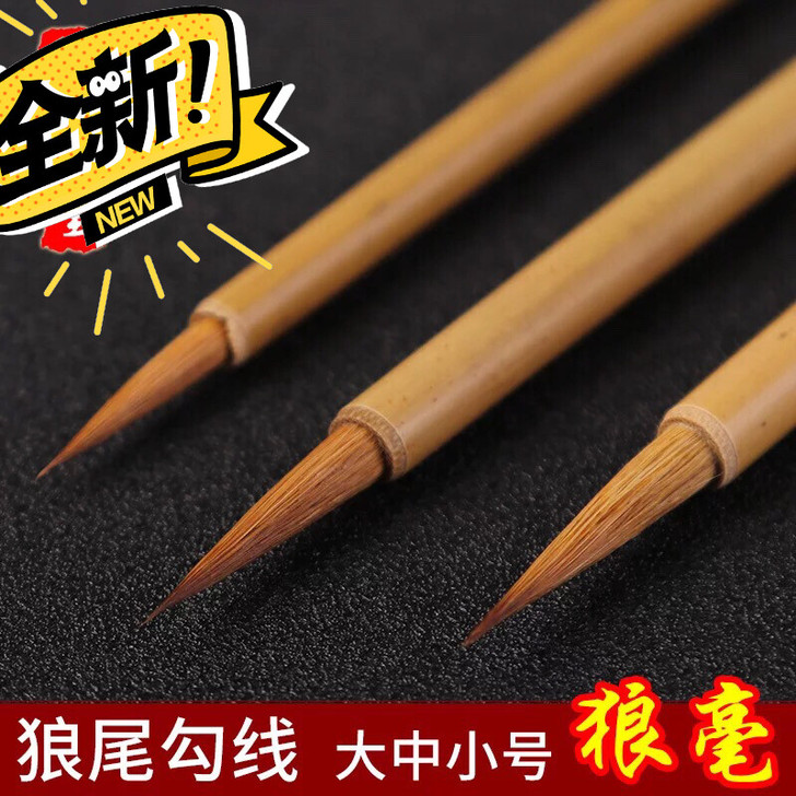 纯狼毫勾线毛笔,不添加任何,尼龙和化纤,国...