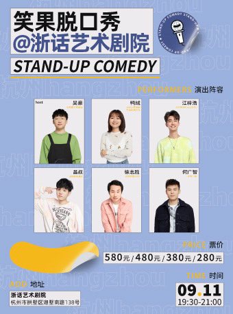 【收】诚心要两张笑果杭州演出门票，连票的最...