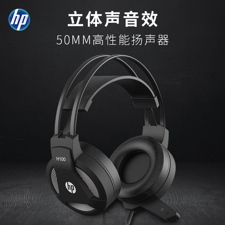 惠普H100耳机头戴式电脑耳机游戏专用电竞...