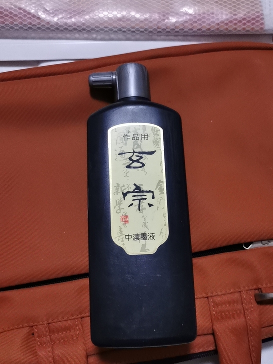 玄宗墨液标准中浓超浓正品安徽红星墨业油烟墨...