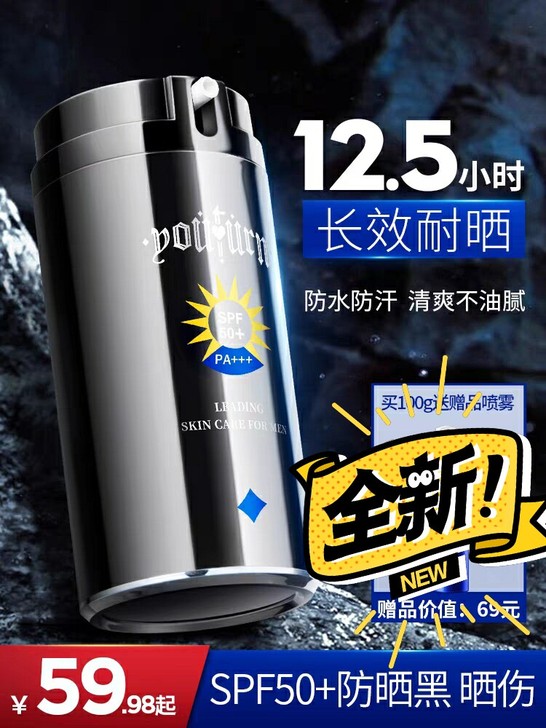 俞唐男士防晒霜户外专用防紫外线面部防晒乳喷...