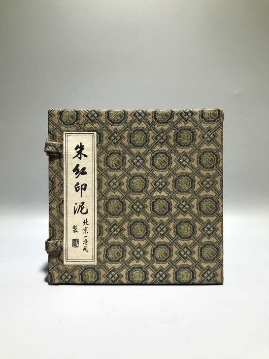 七八十年代 北京一得阁朱红印泥(二两...