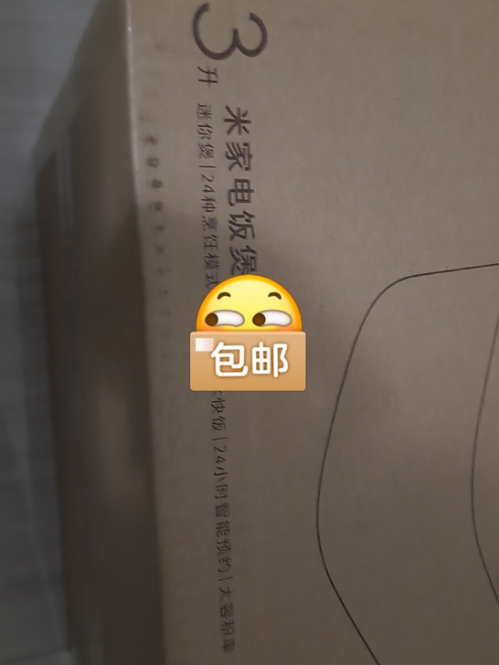 米家电饭煲  c1    3L  全新未拆封