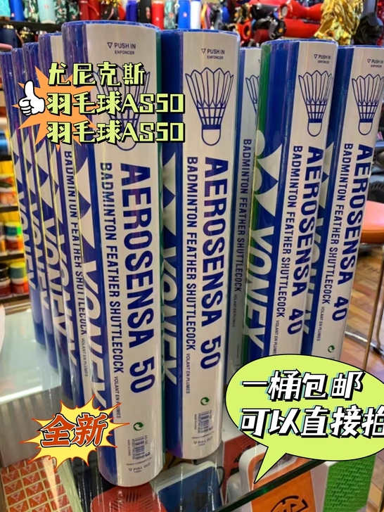 尤尼克斯羽毛球AS50/AS40特级精选鹅...