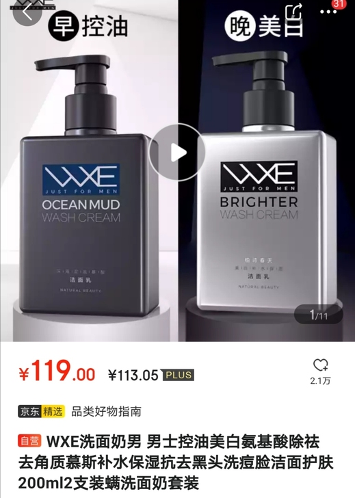 WXE洗面奶男男士洗面奶 男士控油美白氨基...