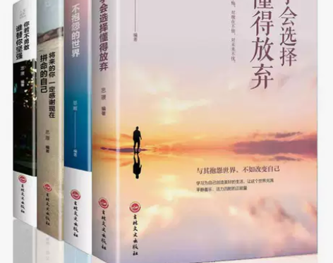 将来的你不抱怨的世界初高中生成功励志青春文...