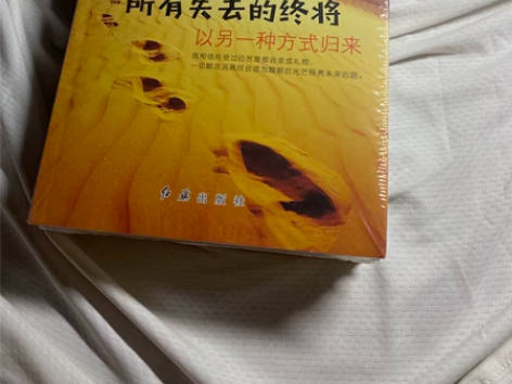 未拆封 全新励志文学书 感兴趣的话点“我想...